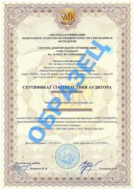 Сертификат соответствия аудитора Красноармейск Сертификат ГОСТ РВ 0015-002